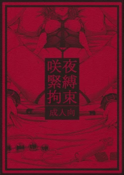 Page 1 of Sakuya Kinbaku Kousoku