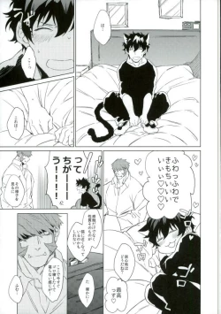 Page 8 of Neko ni Naritai