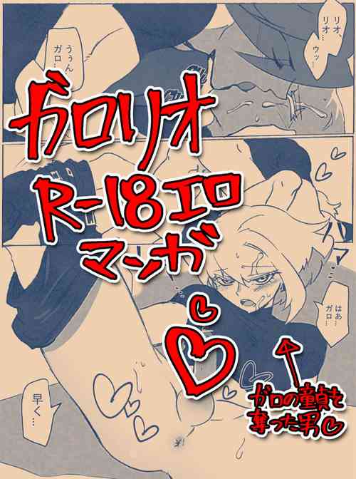Download Galo x Lio R-18 Ero Manga