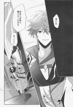 Page 4 of Yoidore Koushi no Tsugerikata