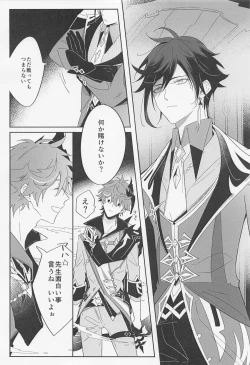 Page 5 of Yoidore Koushi no Tsugerikata