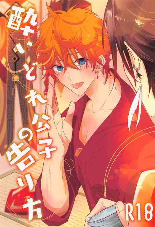 Download Yoidore Koushi no Tsugerikata