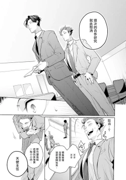 Page 12 of Zoku Ore no Seito wa Kawaikunai | 我的学生一点也不可爱 续篇 Ch. 15
