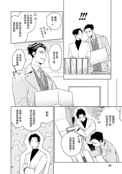 Page 32 of Zoku Ore no Seito wa Kawaikunai | 我的学生一点也不可爱 续篇 Ch. 15