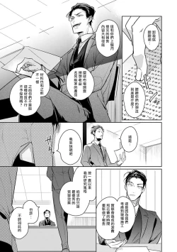 Page 82 of Zoku Ore no Seito wa Kawaikunai | 我的学生一点也不可爱 续篇 Ch. 15