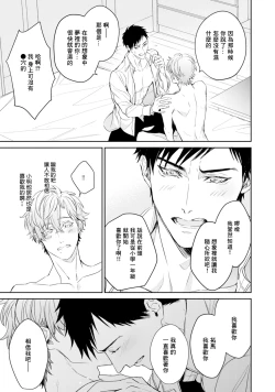 Page 121 of Hara Peko Inma wa Yakuza Tenshi no Daken | 饥肠辘辘的淫魔是不良天使的狗 Ch. 1-4