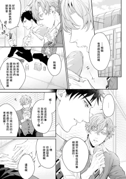 Page 77 of Hara Peko Inma wa Yakuza Tenshi no Daken | 饥肠辘辘的淫魔是不良天使的狗 Ch. 1-4