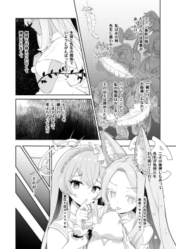 Page 7 of Hoshi no Izumi wa Amai Yuuwaku