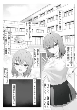 Page 3 of Kanojo o Netorareta ga, Netorikaeshite Hame Makuru Hanashi