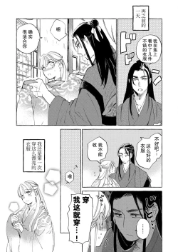 Page 20 of itsuwari no hanayome wa chōai sa reru unmeideshita| 无限宠爱新娘替嫁1-2 end