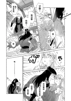 Page 30 of itsuwari no hanayome wa chōai sa reru unmeideshita| 无限宠爱新娘替嫁1-2 end
