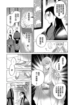Page 36 of itsuwari no hanayome wa chōai sa reru unmeideshita| 无限宠爱新娘替嫁1-2 end