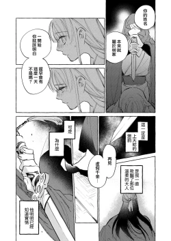 Page 39 of itsuwari no hanayome wa chōai sa reru unmeideshita| 无限宠爱新娘替嫁1-2 end