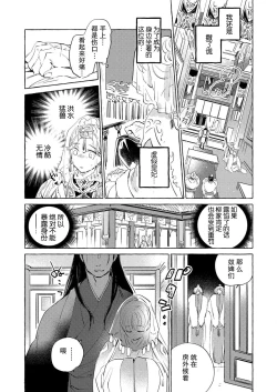 Page 9 of itsuwari no hanayome wa chōai sa reru unmeideshita| 无限宠爱新娘替嫁1-2 end