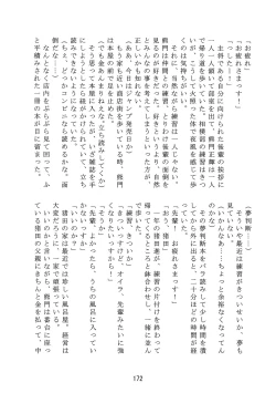 Page 173 of Inokuma 3