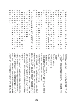 Page 179 of Inokuma 3