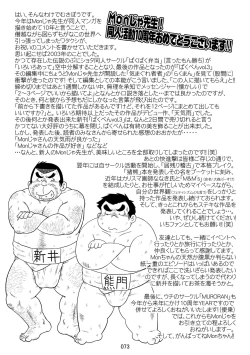 Page 74 of Inokuma 3