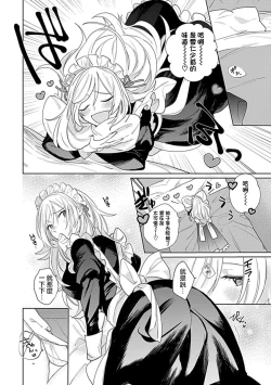 Page 14 of hentai meido ga go hōshi shi chaimasu! | 变态女仆想要侍奉！ 1-3 end