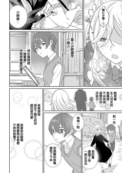 Page 16 of hentai meido ga go hōshi shi chaimasu! | 变态女仆想要侍奉！ 1-3 end