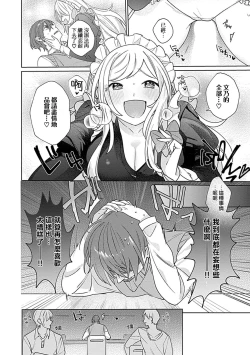 Page 57 of hentai meido ga go hōshi shi chaimasu! | 变态女仆想要侍奉！ 1-3 end