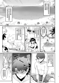 Page 4 of Manatsu no Chaldea Summer Vacation Lady Avalon Hen | 盛夏的迦勒底夏日假期阿瓦隆♥女士篇