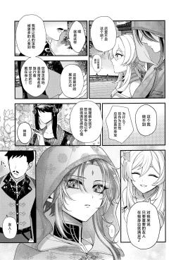 Page 10 of Keitou ni Afururu
