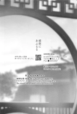 Page 31 of Keitou ni Afururu