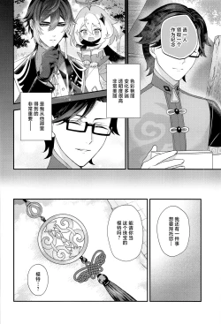 Page 9 of Keitou ni Afururu