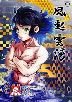 Page 1 of Fuuki Unyuu | 风起云涌