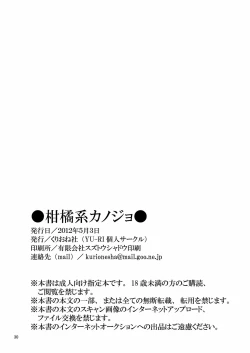 Page 30 of Kankitsukei Kanojo | 柑橘系女朋友