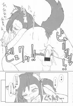 Page 20 of Kagerou-chan ga Udonya de Karakatta Shounen o Gochisousama suru Hon