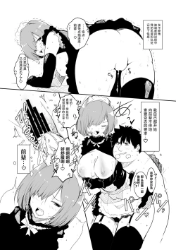 Page 14 of Futari ni Nacchatta