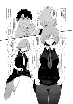 Page 4 of Futari ni Nacchatta