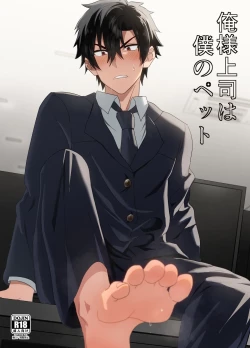 Page 1 of Ore-sama Joushi wa Boku no Pet | My Boss is My Pet