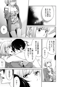 Page 28 of Kyou kara Omae wa Ore no Yome Shoya de Mita Osananajimi no Kemono Kao 1-9