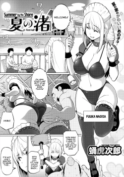 Page 1 of Natsu no Nagisa <Zenpen> | Summer by the Shore - First Half