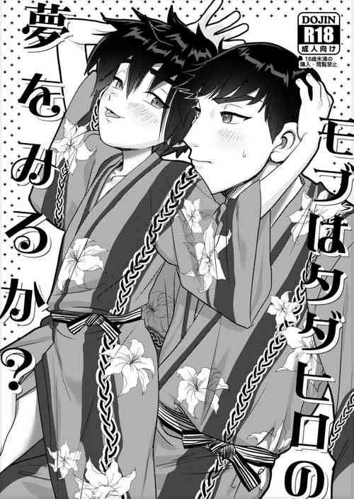 Download Do Mobs Dream of TadaHiro?