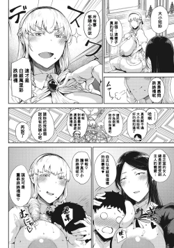 Page 12 of Saitan no Yakusoku Koupen