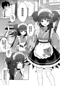 Page 2 of Momoyo no Yuuwaaku