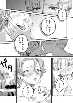 Page 23 of Nabikanai Osananajimi to Itometai Boku 1-3