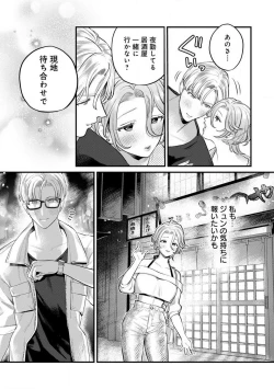 Page 69 of Nabikanai Osananajimi to Itometai Boku 1-3