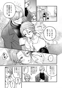 Page 6 of Nabikanai Osananajimi to Itometai Boku 1-3