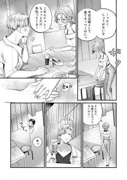 Page 74 of Nabikanai Osananajimi to Itometai Boku 1-3