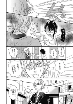 Page 105 of Manekiirete wa Ikemasen 1-10