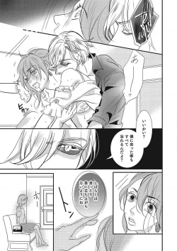 Page 110 of Manekiirete wa Ikemasen 1-10