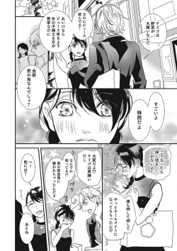Page 118 of Manekiirete wa Ikemasen 1-10