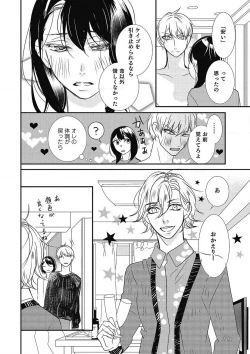 Page 178 of Manekiirete wa Ikemasen 1-10