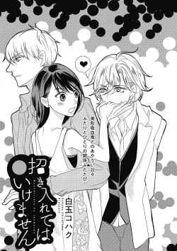 Page 182 of Manekiirete wa Ikemasen 1-10