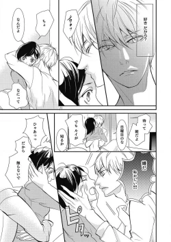 Page 184 of Manekiirete wa Ikemasen 1-10