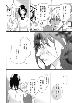 Page 204 of Manekiirete wa Ikemasen 1-10